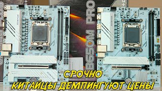🔥JGINYUE B650M Pro или JGINYUE B650M Gaming Plus?🔥Тест, сравнение, обзор. Супер скидки на AliExpress