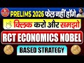 Prelims 2026 फेल नहीं होंगे | RCT Economics Nobel Based Strategy | IQIP by Sunil Sir