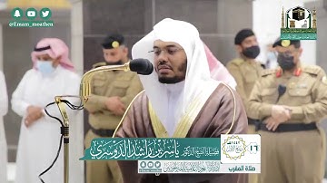 من مقاصد سورتي الضحى والكوثر تلاوة فضيلة الشيخ د.⁧‫#ياسر_الدوسري من صلاة المغرب 16 ربيع الأول 1442ه