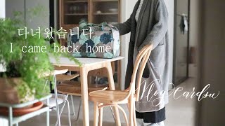 A new garden in the countryside / Rest and tidy up / Korean home-cooked meal