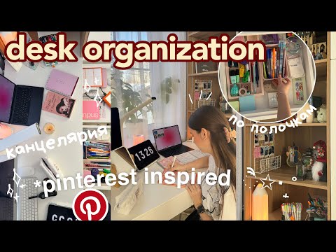 ПЕРЕДЕЛКА и ОРГАНИЗАЦИЯ РАБОЧЕГО СТОЛА! *все по полочкам как в Pinterest 🧺✨