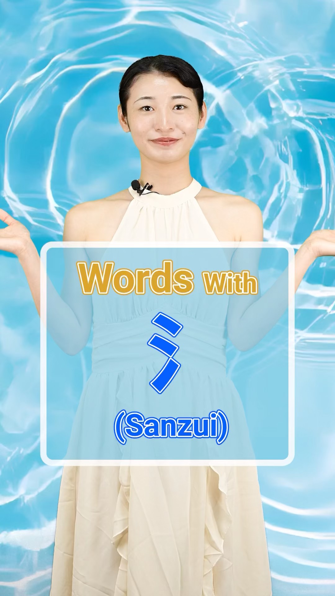 Words With 氵 (Sanzui)／「さんずい」が付く漢字 #Japanese