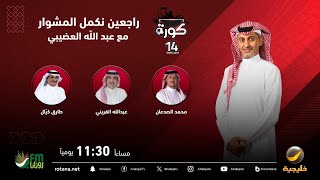 برنامج كورة 18 مايو 2024