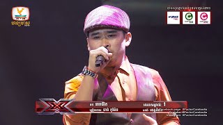 កូម៉ែនពិតជាសមទាំងព្រមសម្រាប់បទនេះ! - X Factor Cambodia - Live Show Week 7