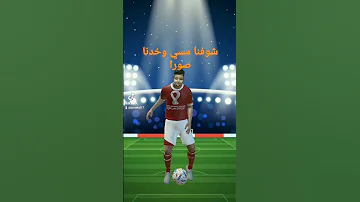 مهرجان شوفنا مسي وخدنا صوره 