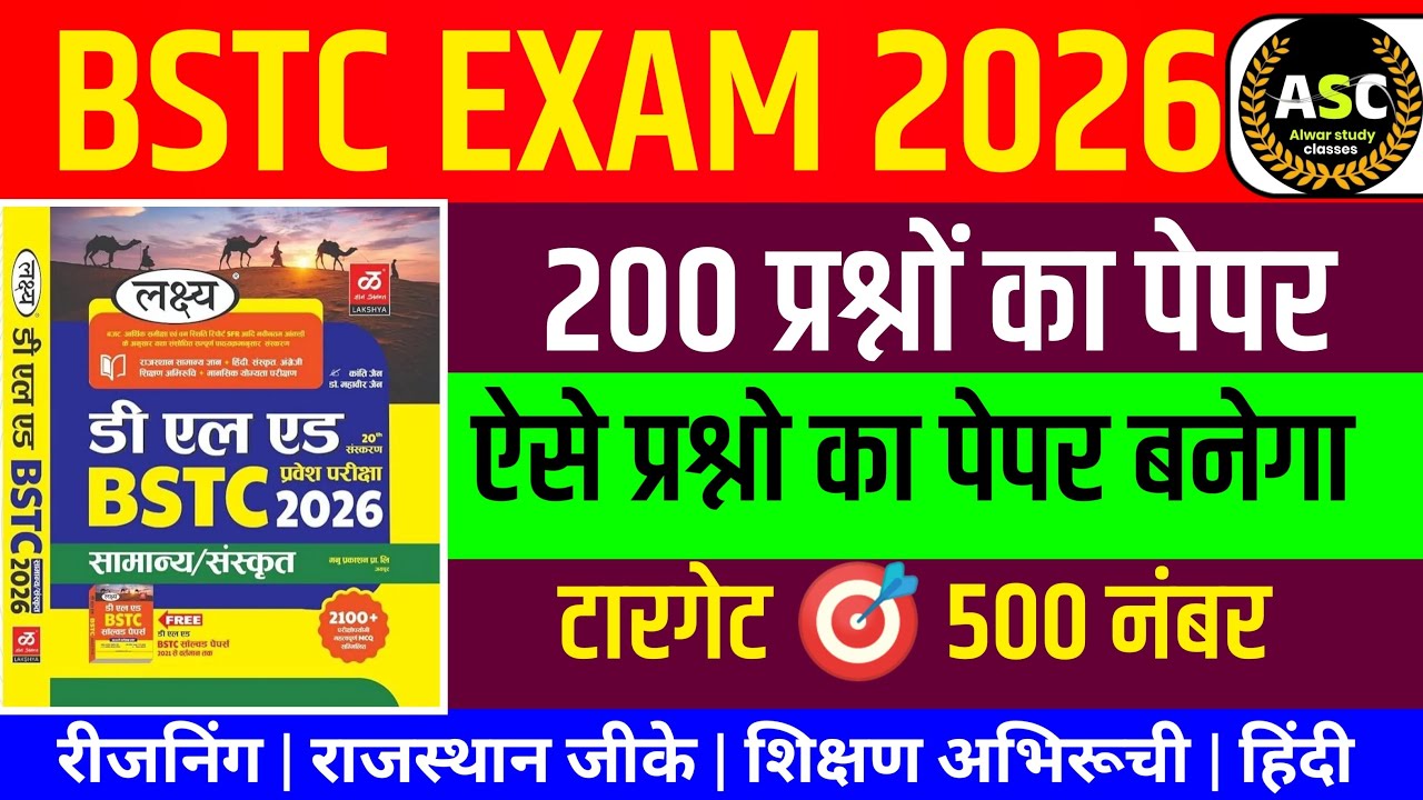 Bstc online classes 2026 / bstc model pepar 2026 / bstc live classes 2026 / bstc live classes today