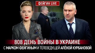 808 День Войны С Марком Фейгиным И Аленой Курбановой @Kurbanova_Live