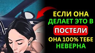 👉 5 ФРАЗ, которые всегда выдают неверную женщину | Психология измен
