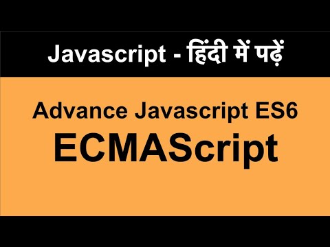javascript | ECMAscript 6 introduction in hindi