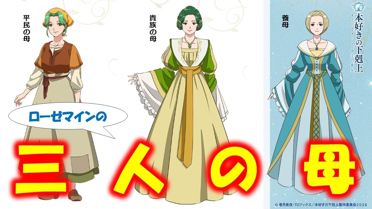 【本好きの下剋上　領主の養女】ローゼマインの三人の母の魅力を比較解説！　※ネタバレ注意