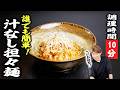 【時短レシピ】ピーナツバターで汁なし簡単担々麺！