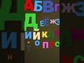 а б в г д е ё ж з и й к л м н о п р с т а б в г д е ё ж з и й к л м н о п р с т