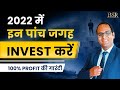 अमीर बनने का सबसे आसन Formula | How to Start Investing in your 20s | CoachBSR