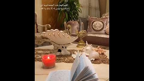 قال الرسول :" من قرأ سورة الكهف في يوم الجمعة اضاء الله له من النور مابين الجمعتين".
