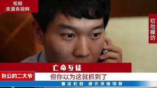 亡命歹徒-案件解说-中国刑侦大案