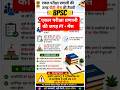 BPSC: एकल❌पीटी+मेंस☑️ #bpsc #bpscupdates #biharexams #PTMains #examupdate #govermentjob #gk2026 #yt