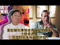 夏韶聲回應黎彼得質疑開騷論 寸被借過橋 呢個阿叔未有資格評我 夏韶聲回應黎彼得質疑開騷論 寸被借過橋 呢個阿叔未有資格評我