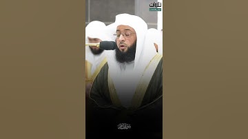 مَن كَانَ يُرِيدُ الْعِزَّةَ فَلِلَّهِ الْعِزَّةُ جَمِيعًا ۚ. الشيخ بدر التركي سورة فاطر