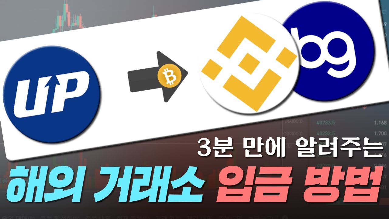 해외 거래소로 코인 송금하기? 어렵지 않습니다! USDT 만드는 법의 정석