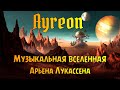 Capture de la vidéo Ayreon. Музыкальная Вселенная Арьена Лукассена