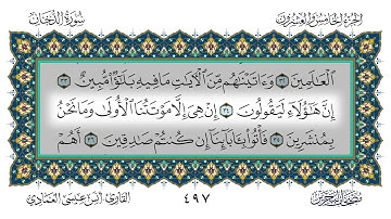 سورة الدخان القارئ أنس العمادي