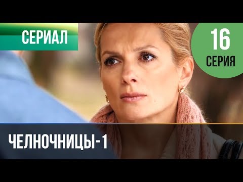 Когда выйдет 17 серия сериала челночницы