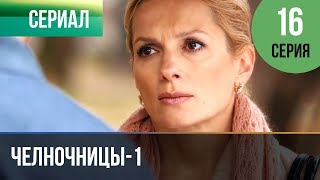 ▶️ Челночницы 1 сезон 16 серия - Мелодрама | Фильмы и сериалы - Русские мелодрамы