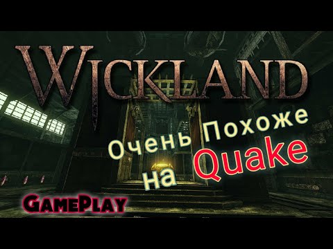 Wickland Очень похоже на Quake GamePlay