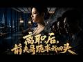 ENG SUB 🔥【全網首發】《离职后,前夫哥跪求我回头》被丈夫联手上司逼走,她带走客户反手碾压前公司,年入两亿!#热血#漫剧#爽文#爽剧#赛博剧场