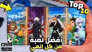 أفضل لعبة من كل انمي للاندرويد و الايفون بدون انترنت و بالانترنت 2023