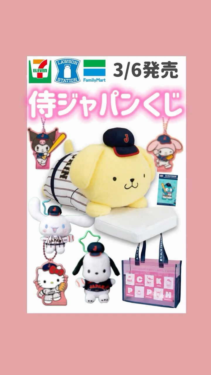 Samurai Japan x Sanrio Lottery on sale March 6th