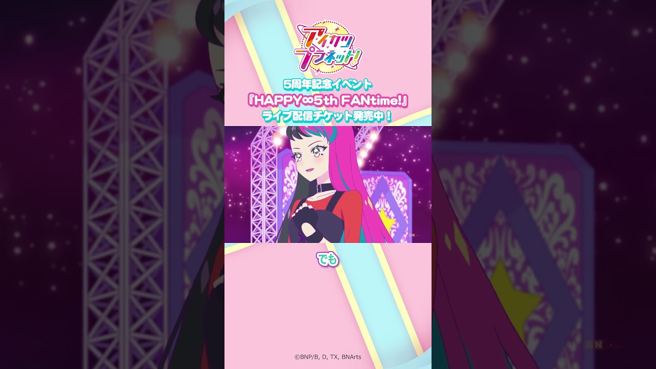 ビートとルリ、恨みっこなしのラストバトル／『アイカツプラネット