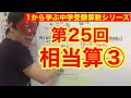 中学受験算数「相当算③」小学４年生～６年生対象【毎日配信】