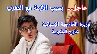 عاجل...بسبب الأزمة مع المغرب بيدروسانشيز يبقي وزيرة الخارجية خارج الحكومة