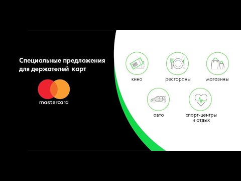 Видео: Как да получите Mastercard