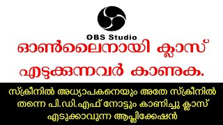 How to Use OBS studio | malayalam video