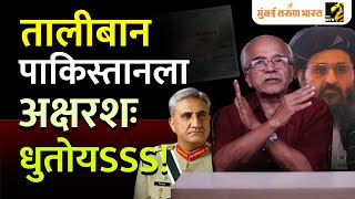 Explained : Afghanistan VS Pakistan War Conflict | Chandrashekhar Nene LIVE