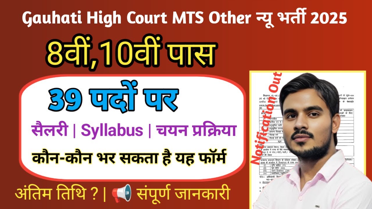 Guwahati Gauhati High Court Recruitment 2025: Apply for MTS, Judicial Assistant & More Posts