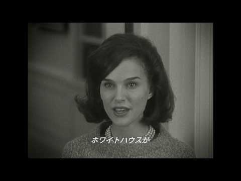 映画『ジャッキー／ファーストレディ　最後の使命』フィーチャレット映像＜ホワイトハウス・ツアー＞篇