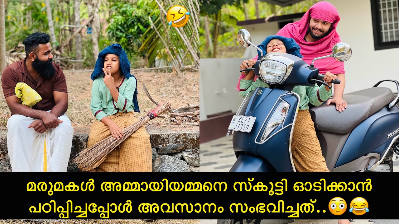 മരുമകൾ അമ്മായിയമ്മനെ സ്കൂട്ടി ഓടിക്കാൻ പഠിപ്പിച്ചപ്പോൾ അവസാനം സംഭവിച്ചത്..😳😂 | ashiisvlog
