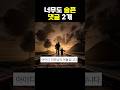 너무도 슬픈 댓글 2개