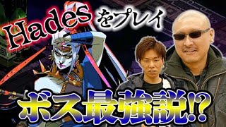 【Steam】ギリシャ神話×ローグライクアクションゲーム「Hades」をマフィア梶田とおれっちがプレイ【4GamerSP】