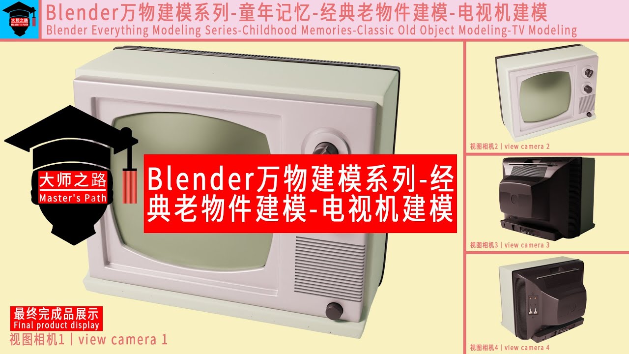 Blender tutorial, how to use Blender to make the old CRT TV in ...