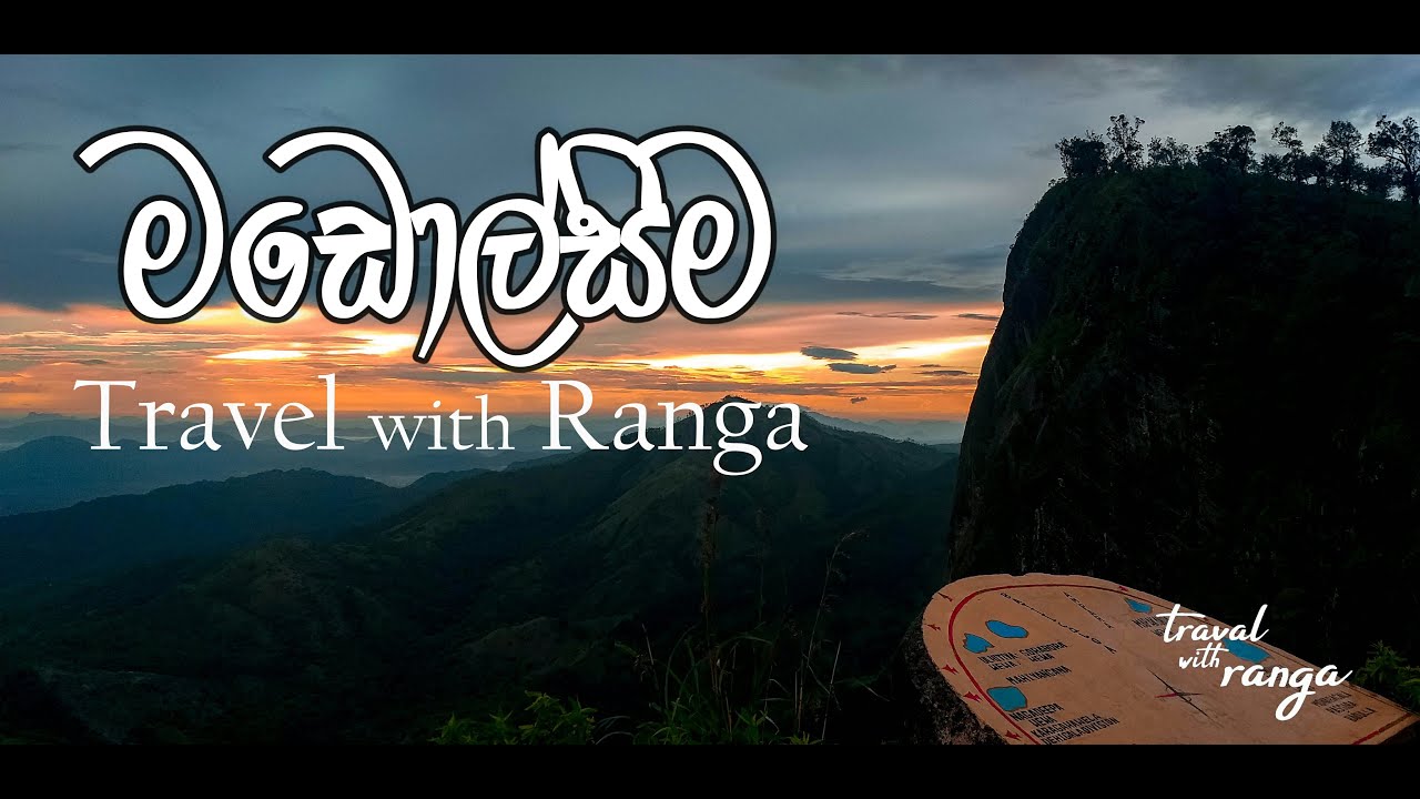Travel with Ranga @ MADOLSIYAMA මඩොල්සිම​ Mini World's End - Pitamaruwa | SRI LANKA
