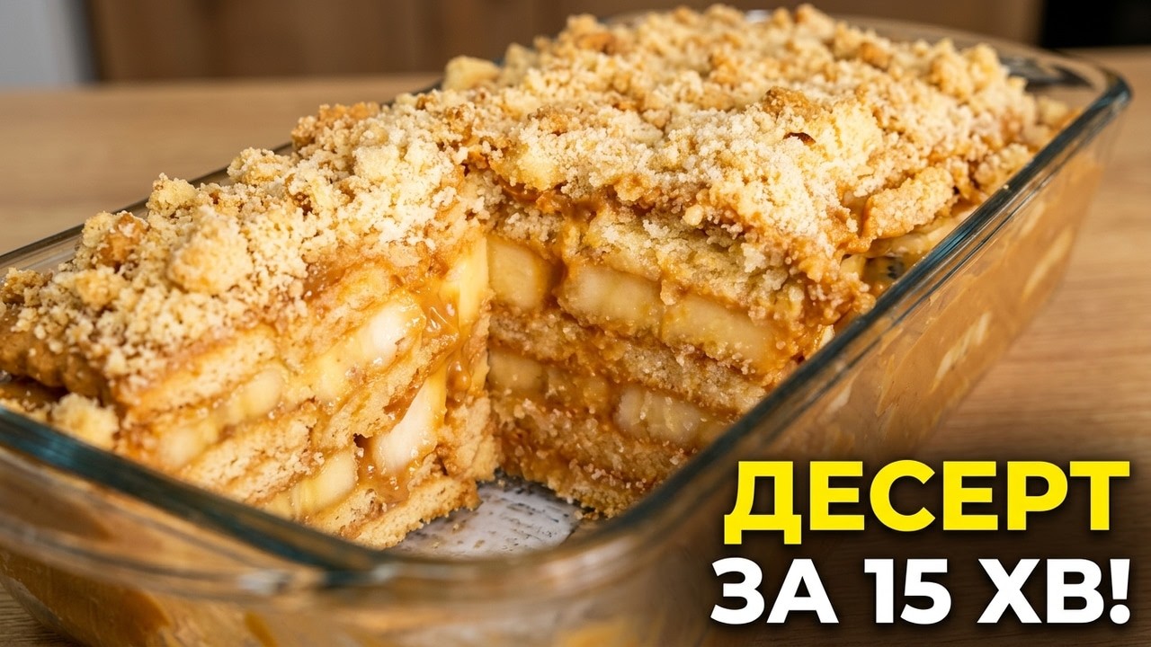 БЕЗ ВИПІКАННЯ за 10 хвилин! Смачніше за торт — десерт з печива і згущеного молока
