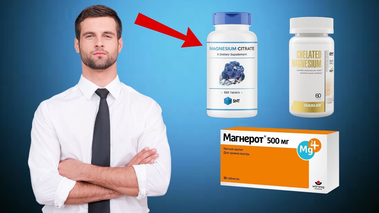 Какой магний реально работает для мужчин