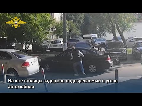 На юге столицы задержан подозреваемый в угоне автомобиля