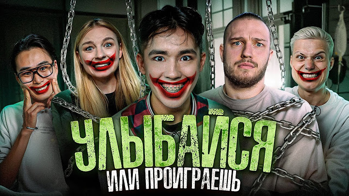 Кто Последний Перестанет Улыбаться, Получит 200.000 (ЯЯНА, Аслан, Янгер, Кацуки, Женат на Марине)