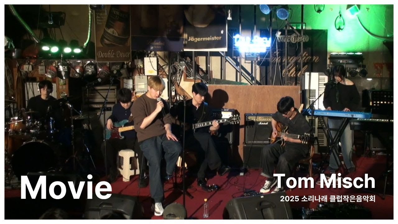 [소리나래 2025 클럽작은음악회] Movie - Tom Misch (band cover)