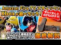 【Xbox本体は不要!】Amazon Fire TVスティックでXboxが遊べちゃう!更にゲームパスの価格改定や新サービスについても徹底解説!【Xbox Gamepass】